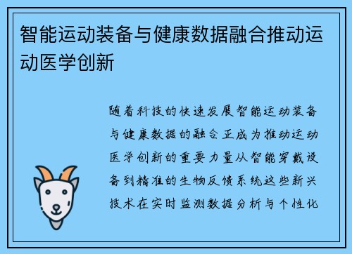 智能运动装备与健康数据融合推动运动医学创新